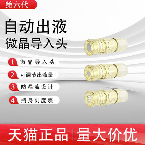 白蒂诗纳米微晶头圆晶方晶电动导入仪器MTS微晶笔配件