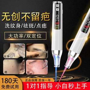 白蒂诗超皮秒洗纹身激光机器激光祛斑扫斑点斑点痣仪器家用洗眉机