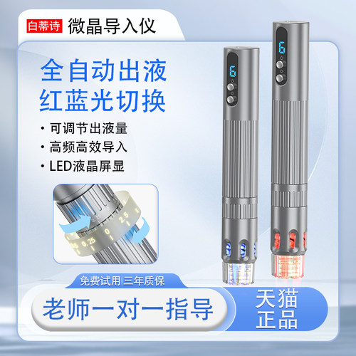 白蒂诗电动无针水光精华导入仪器家用纳米微晶导入仪美容仪微晶笔