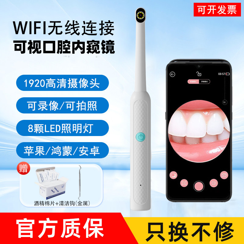 口腔内窥镜高清摄像无线摄像头手口腔护理设备礼盒