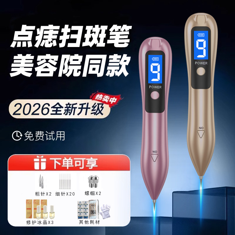 白蒂诗小白点痣笔美容院专用神器激光点痣仪点斑祛痣祛斑仪器点疣