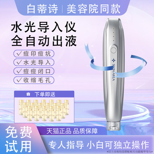 纳米微晶水光精华导入仪