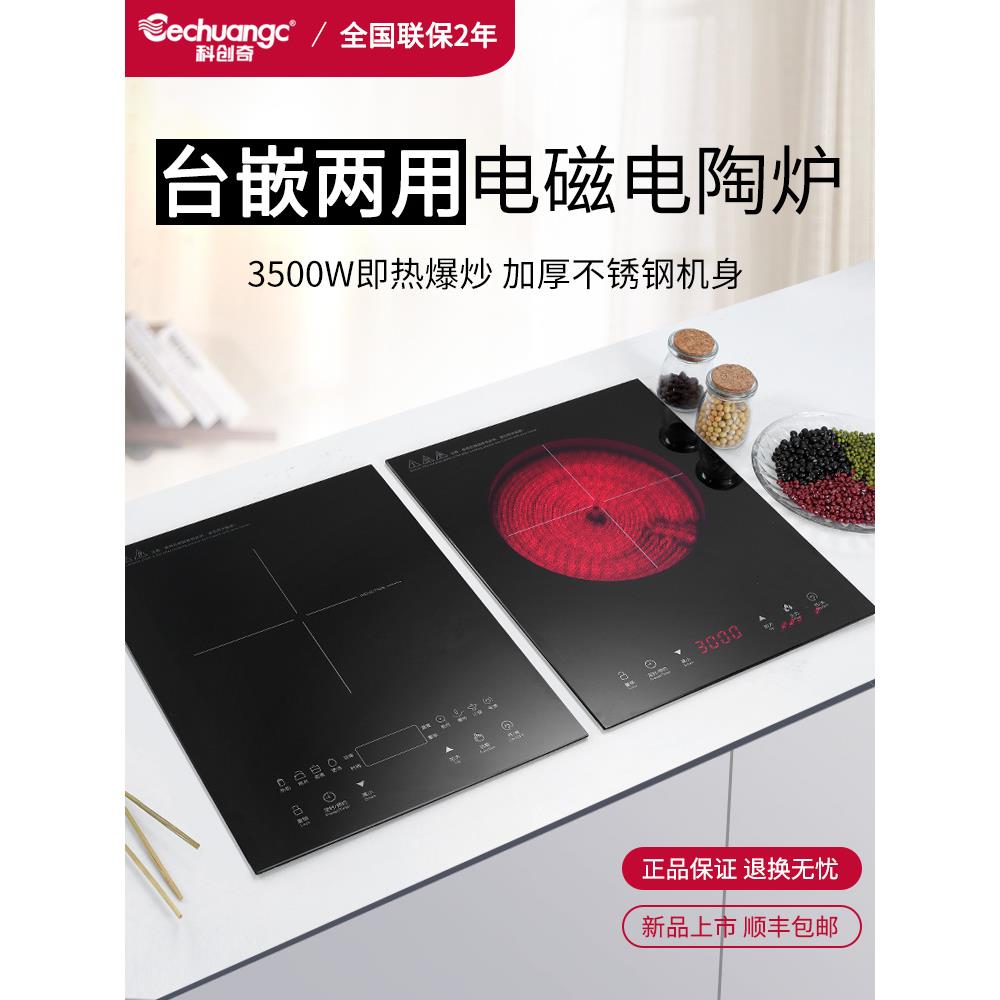 科创奇G35S嵌入式电磁炉单炉家用电陶瓷炉镶嵌炉两用公寓炒锅炉