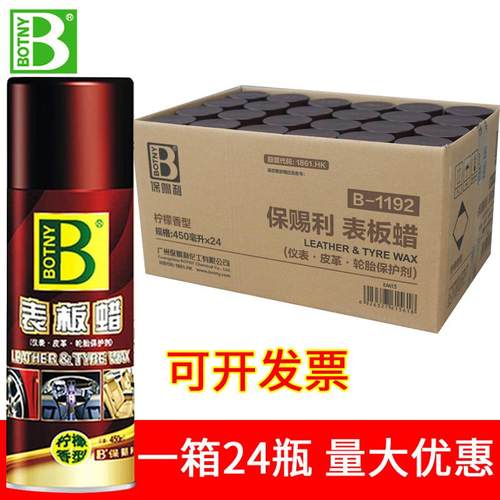 整箱保赐利表板蜡汽车内饰仪表盘上光蜡塑料件车蜡表板蜡柠檬香型