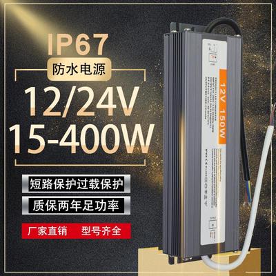 220v转12V24VIP67级防水电源50w60w100w150w200w变压器防潮电源