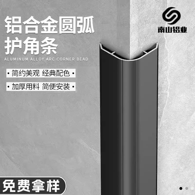 铝合金弧形收边条圆弧防撞护条条护角瓷砖收边条墙角包边条金属封