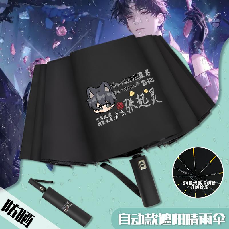 盗墓笔记黑胶痛伞张起灵黑瞎子吴邪周边全自动防晒雨伞女晴雨两用