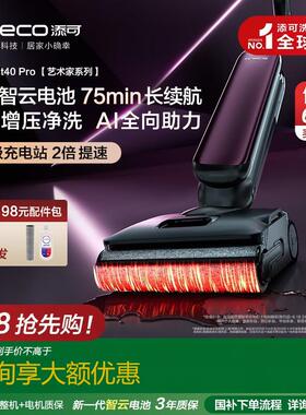 添可艺术家躺平洗地机Artist 40 Pro0缠毛长续航吸拖Artist 30 S