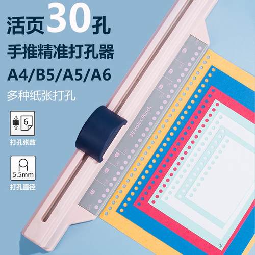 淞爵SONGJUE手推快速30孔A4纸多孔打孔器B5纸26孔A5装订办公文具