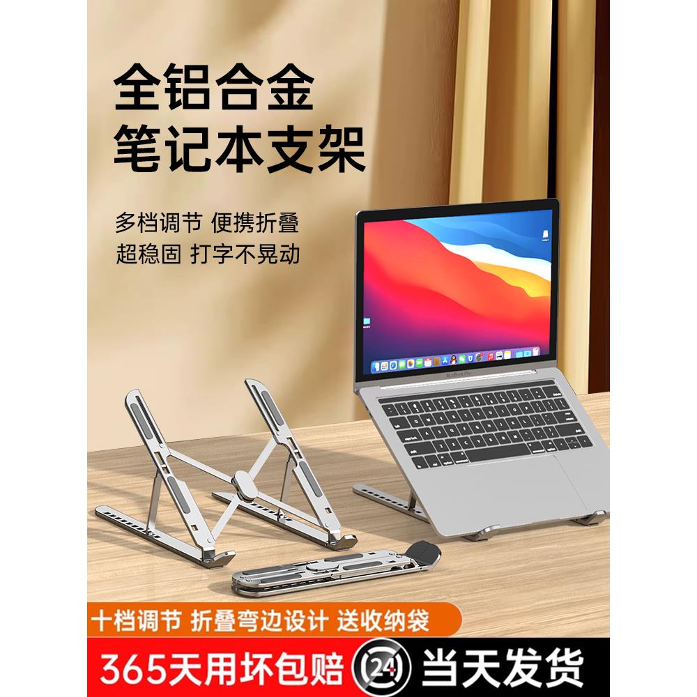 笔记本电脑支架2025新款桌面增高散热支撑架可升降折叠便携收纳铝