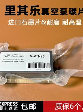 里其乐真空泵碳片VTN26DLT4025/KTA80海德堡Rietschle气泵石墨片