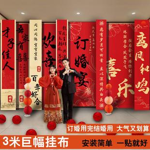 饰背景条幅定制新中式 网红订婚布置挂布装 结婚全套用品酒店大尺寸