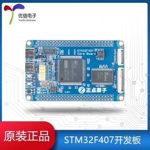 核心系统板嵌入式 STM32F407ZGT6开发板 ARM学习套件 正点原子