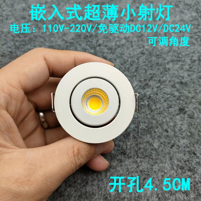 220V12V24伏led迷你小射灯3W5瓦开孔4.5公分嵌入式橱柜酒柜展柜灯