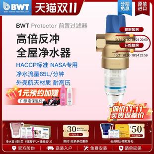 BWT倍世进口高端全铜前置过滤器家用反冲洗净水器自来水净水机
