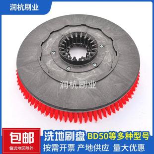 红色拖地机盘刷 B90洗地机刷盘配件手推驾驶式 凯驰卡赫BD50 530