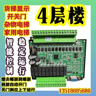 货梯控制主板四层4站显示器开关门杂物家用plc程序三二楼系统智能
