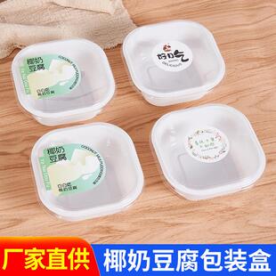 椰奶豆腐烘焙包装杨梅香芋蛋糕盒椰奶冻米布丁嫩布丁网红西点盒子