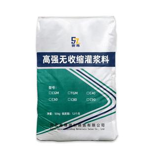 灌浆料H40H60H80C40C60C80高强无收缩微膨胀灌浆料生产厂家
