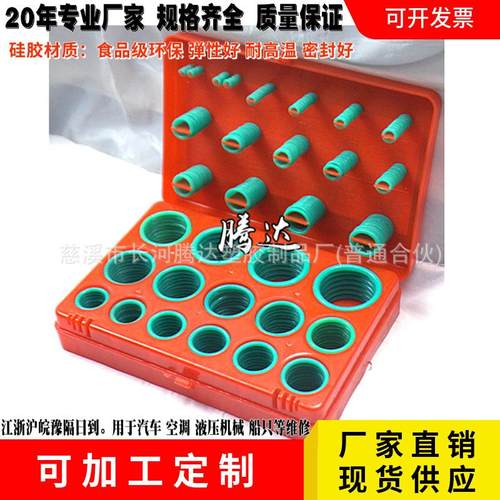 382/386/404/419pcs硅胶修理盒O型耐高温酸碱盒O型圈硅胶修理盒
