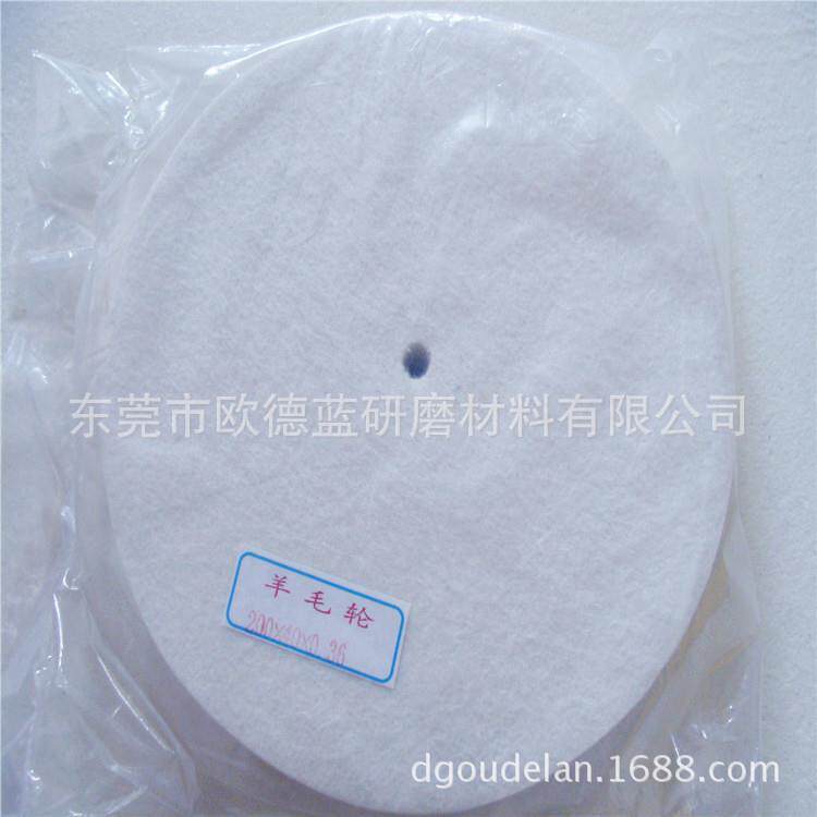 吉祥牌毛毡轮镜面玉石精细打磨厂家销售平面羊毛轮200