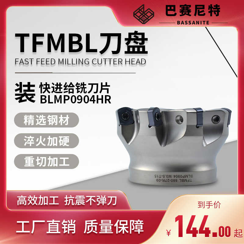 TFMBL快进给重切削数控铣刀盘BLMP0904R刀片与特固克通装非标定制