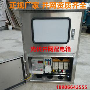 伏配电箱太阳能发电并箱三相网4光0kw50kw一路860kw0kw并网箱不锈