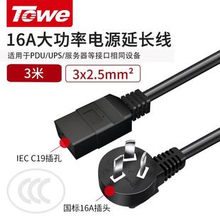 电源线延长线服务器三孔品字型G16 C19电源线×2.5平方
