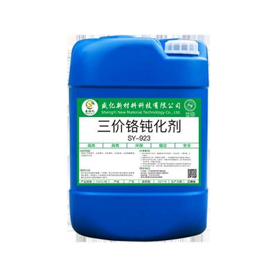 三SY-WSY-W9239皮23价钝化剂铝材膜剂铝合金防氧化钝化液耐盐雾铬