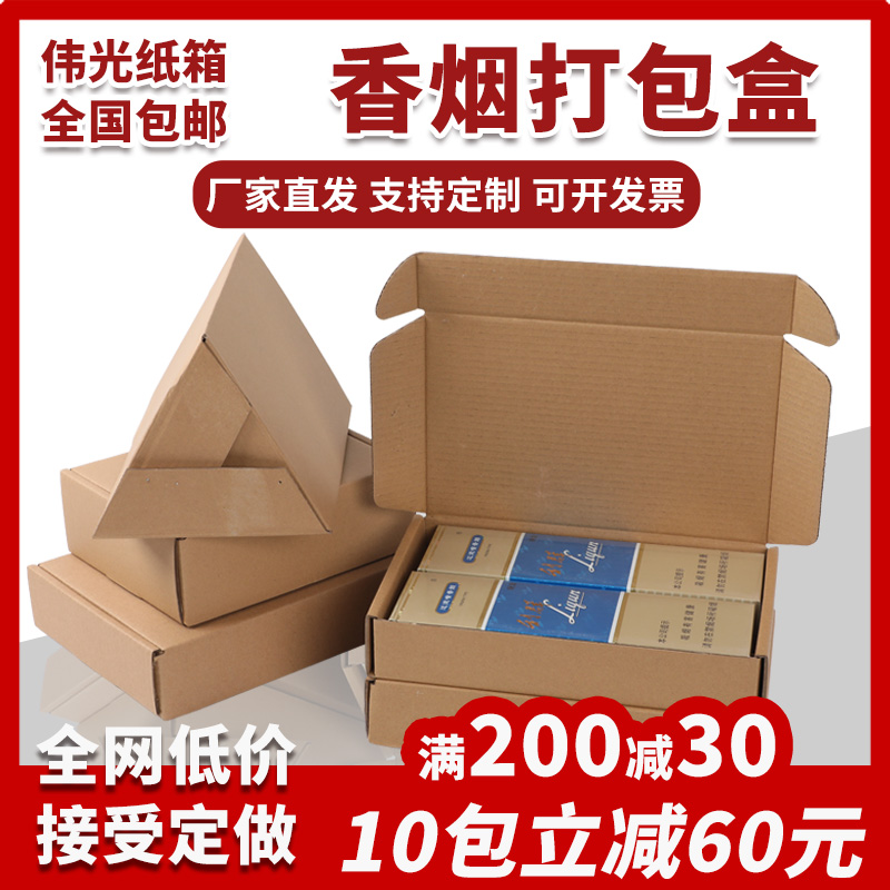 香烟打包盒装两条烟的纸盒箱粗支中支细支专用纸箱香烟飞机盒批发