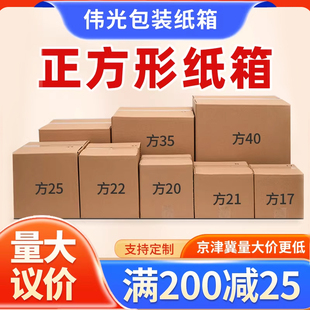 正方形纸箱打包箱快递箱纸箱方形特硬包装纸箱纸盒子四方打包箱子