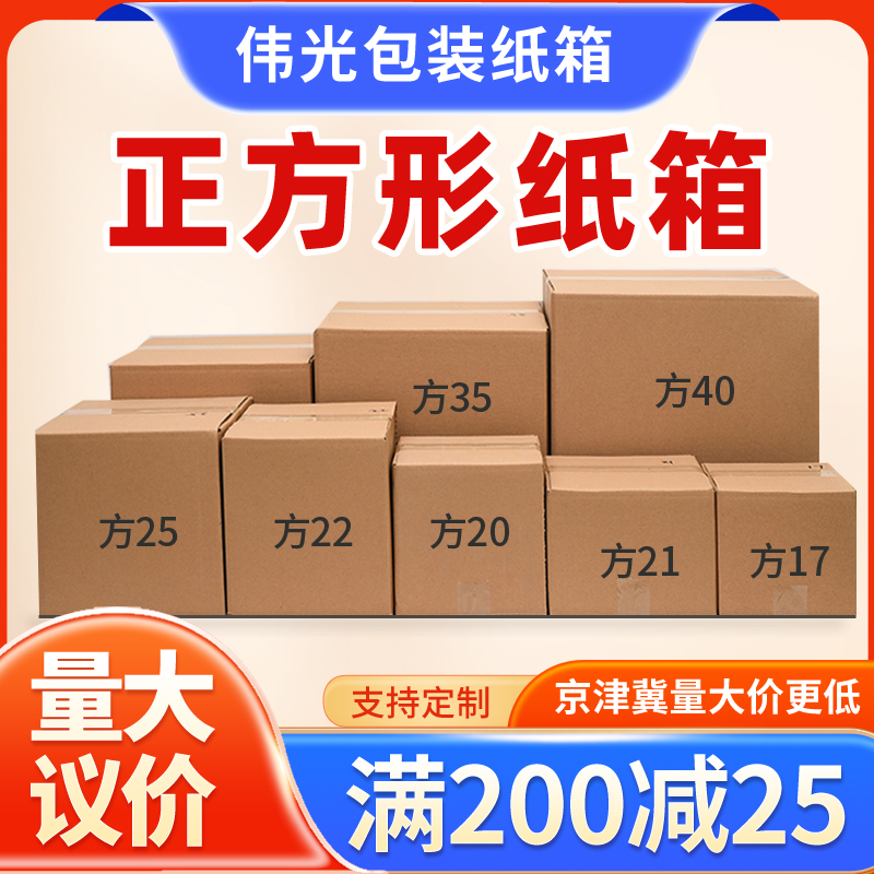特硬正方形纸箱打包箱批发