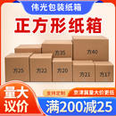 正方形纸箱打包箱快递箱纸箱方形特硬包装 纸箱纸盒子四方打包箱子