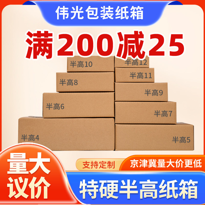 半高纸箱扁平长方形快递箱包装箱打包盒鞋盒加厚特硬纸盒批发_虎窝淘