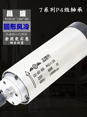 昌盛圆形风冷高速电主轴雕刻机主轴电机800w1.5kw2.2kw65mm80mm