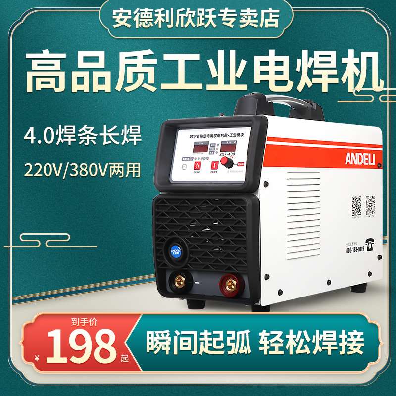 安德利电焊机315 400双电压220V/380V两用自动家用小型全铜工业级