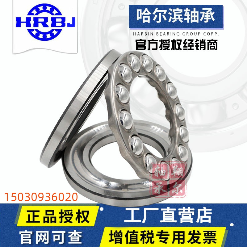 哈尔滨平面推力球轴承52226M 52228 52230M 52232M 52236M