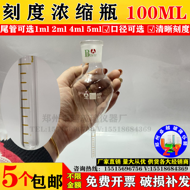 KD浓缩瓶10ml25ml50ml100ml150ml250ml刻度1ml2ml具垂刺浓缩瓶