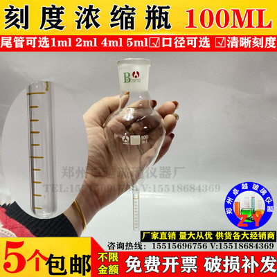 KD浓缩瓶10ml25ml50ml100ml150ml250ml刻度1ml2ml具垂刺浓缩瓶