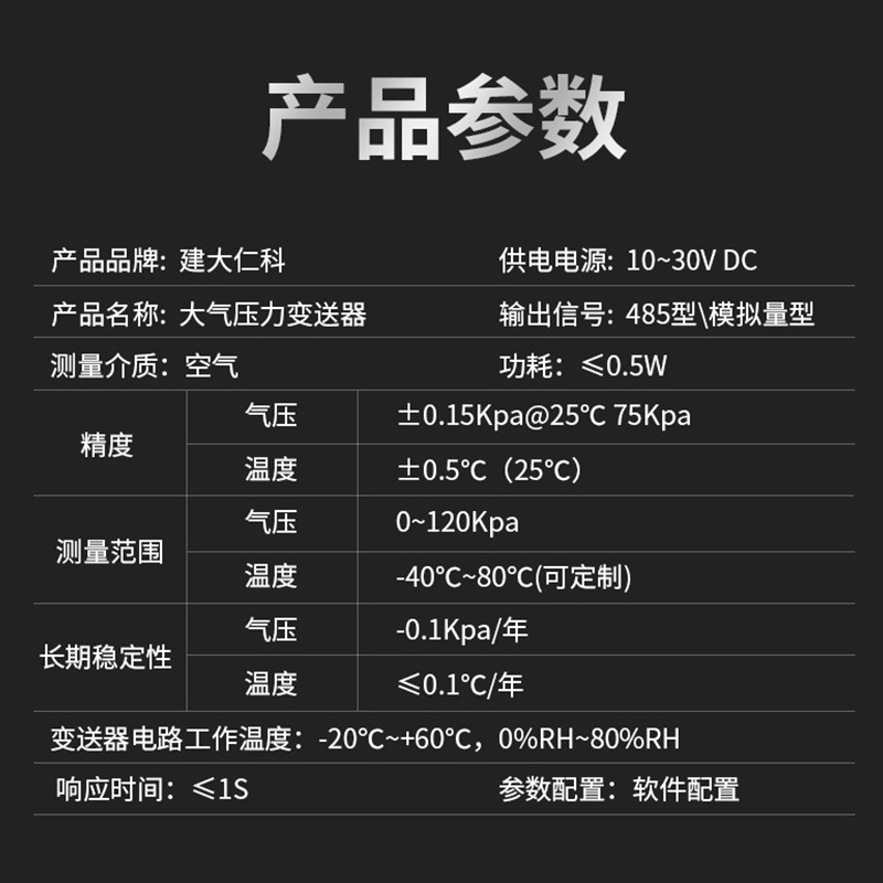 建大仁科 气象用大气压力计传感器 大气压力变送器 4-20ma0-10v