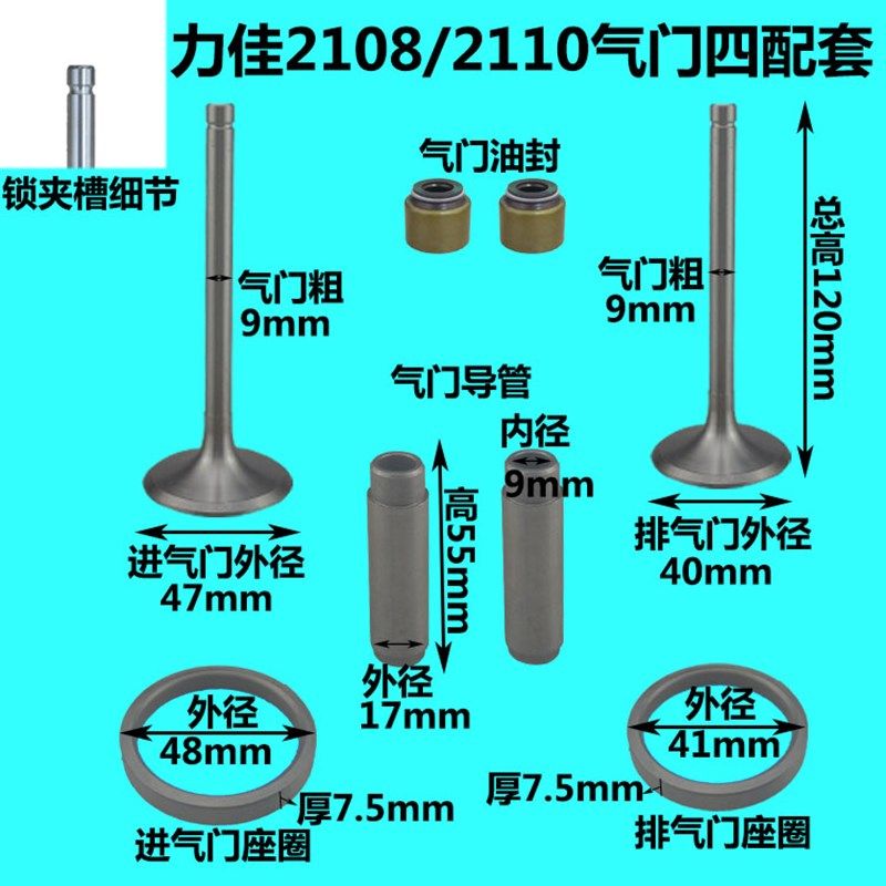 福建龙溪力佳SL2110 双缸柴油机2108 气门 座圈 导管气门四配套