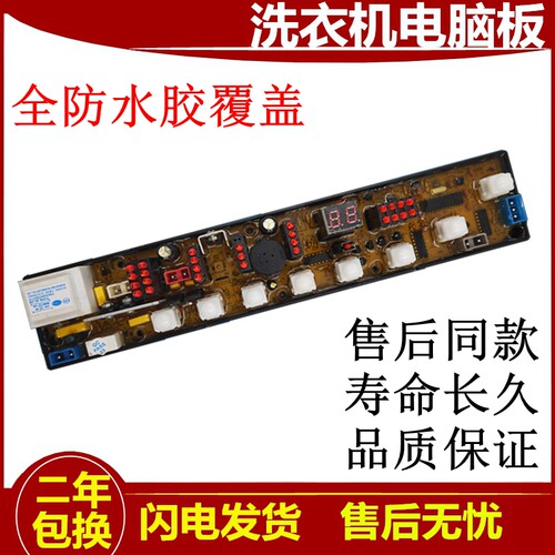 极速美菱洗衣机电脑版XQB56-8083VC XQB65-2115 QS01-4主板 电路