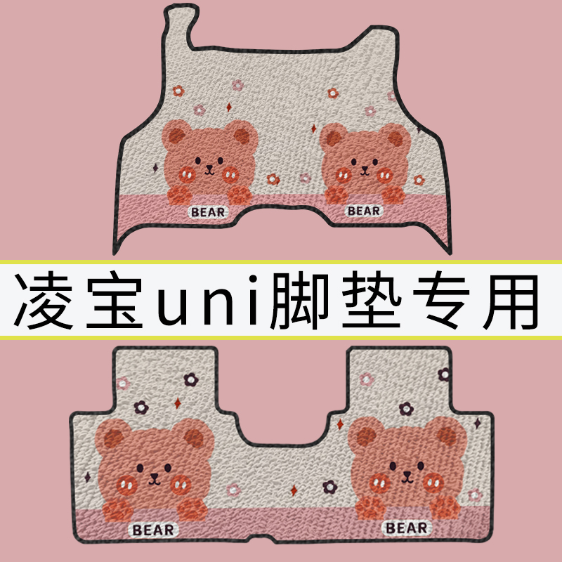 凌宝uni脚垫专用吉麦新能源2022全包围雪妮丝圈车载内饰汽车地垫