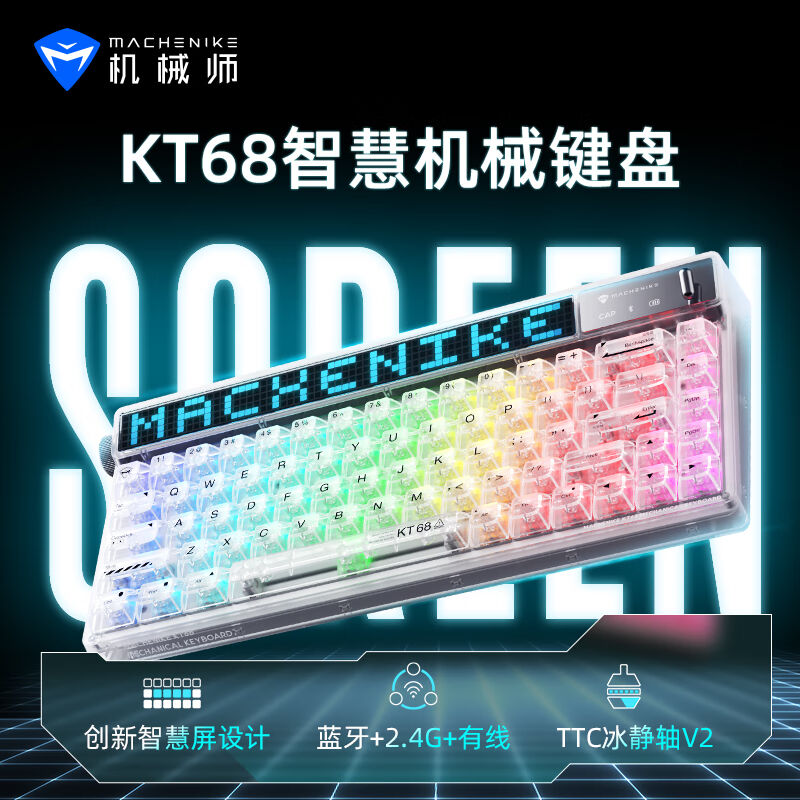 机械师KT68机械键盘无线游戏键盘有线蓝牙键盘笔记型电脑键盘键盘