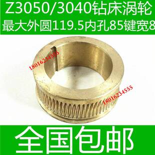 Z3040钻床涡轮 摇臂钻床配件 Z3050钻床涡轮 极速中捷钻床涡轮