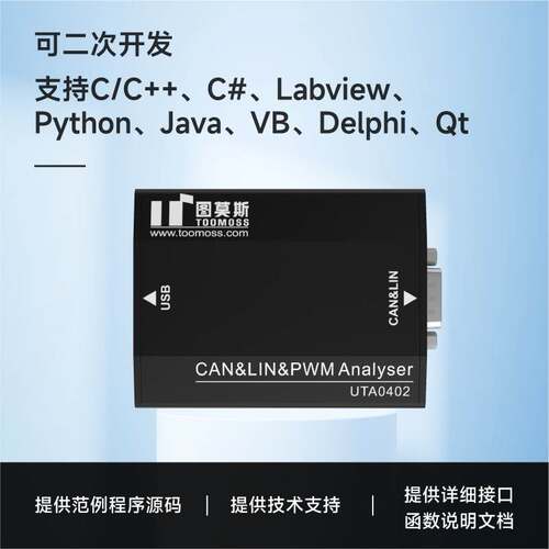 极速USB转LIN CAN CANFD PWM DIO分析仪 支持DBC LDF协议解析固件