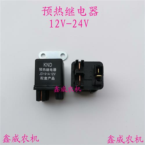 五十铃啓动预热继电器农用车货车拖拉机配件JD191A继电器JD291A预