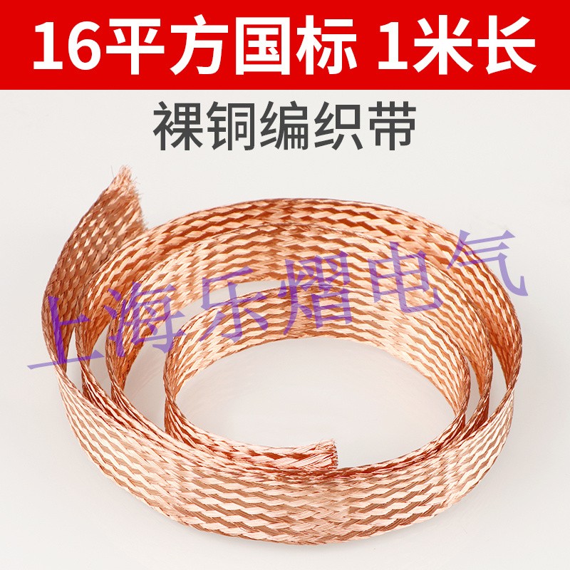 新品紫铜编织带接接地线软连结扁铜线6/10/16/25平方裸Y线导电带