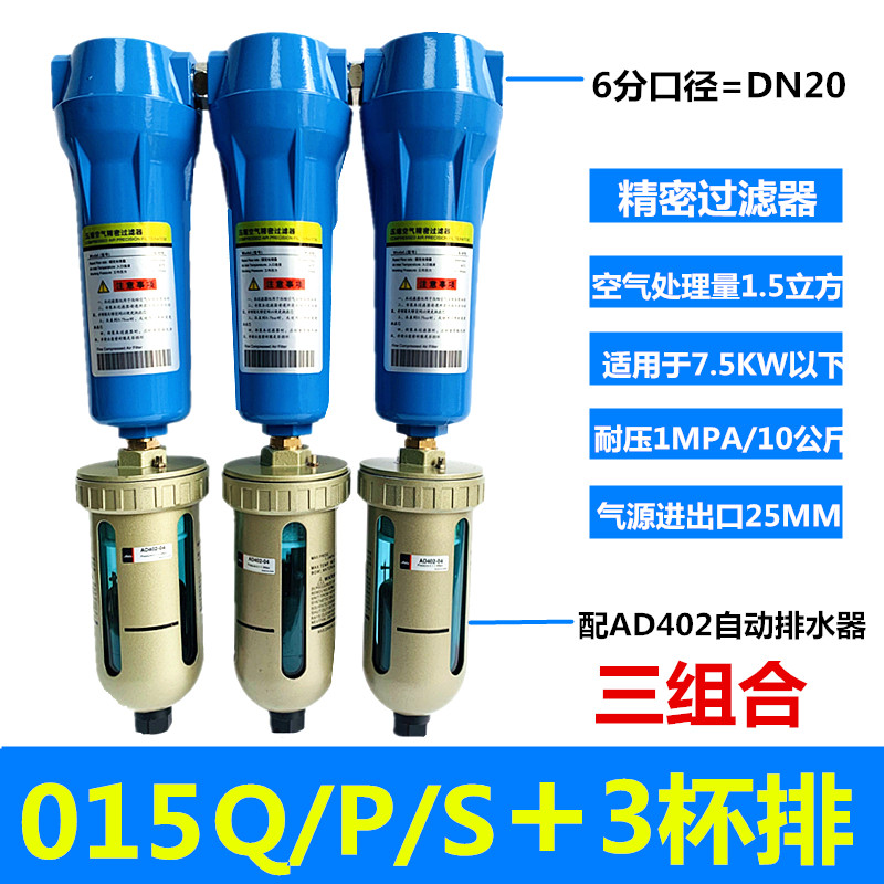 新品压缩空气精密i过滤器015/024/035QPS空压机1立方冷干机气泵除
