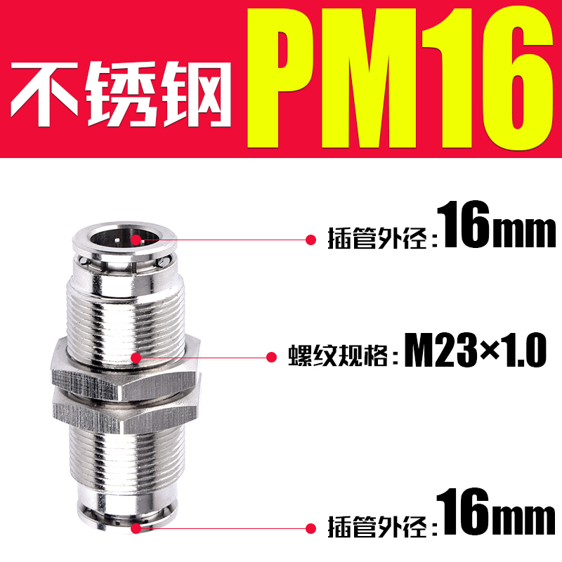 304不锈钢气动接头PM隔板快插接头PM4/6/8/10/12/1W6气管快速接头